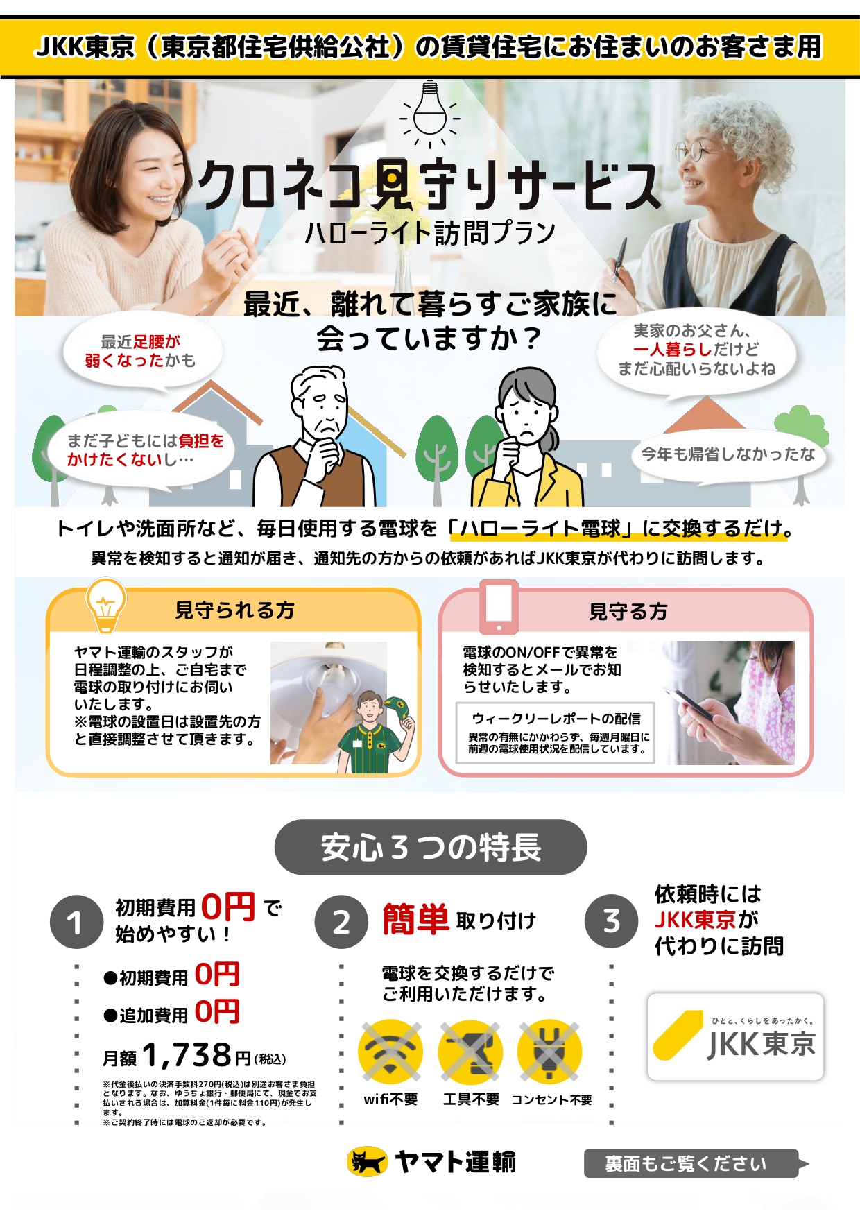 クロネコ見守りサービスパンフレット