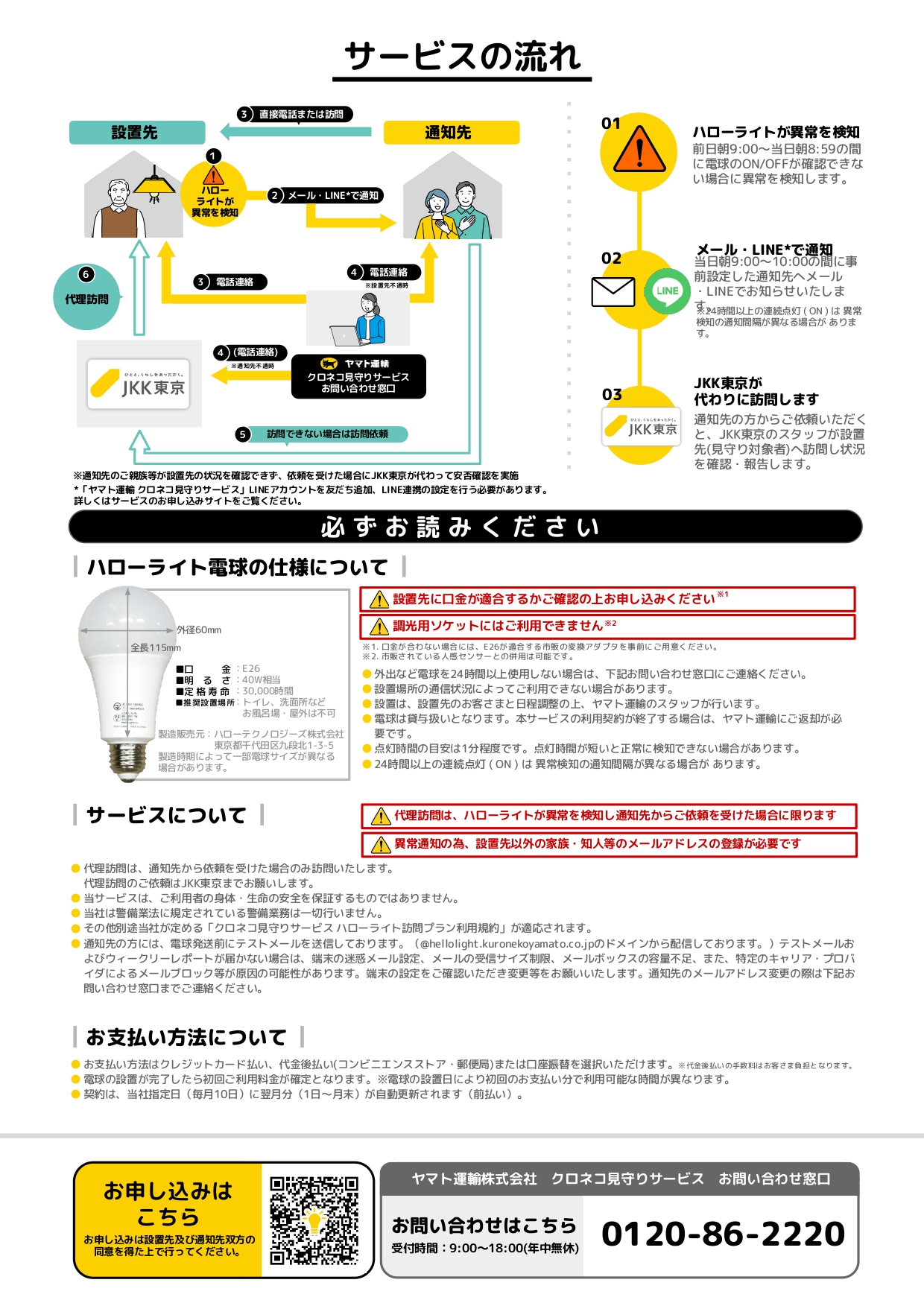 クロネコ見守りサービスパンフレット
