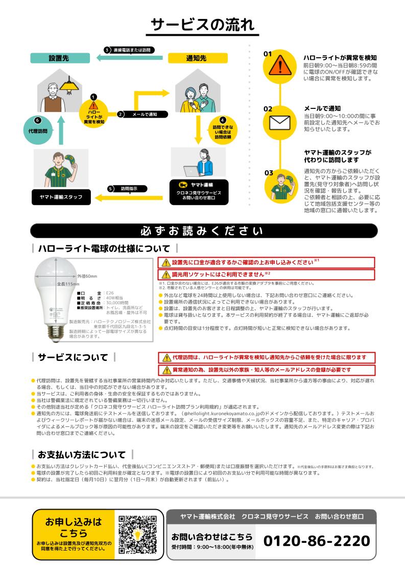 クロネコ見守りサービスパンフレット